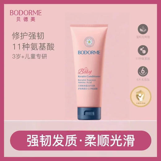 BODORME贝德美角蛋白护发素 商品图0