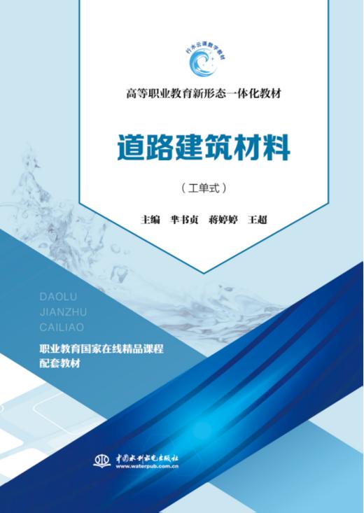 《道路建筑材料》 商品图0