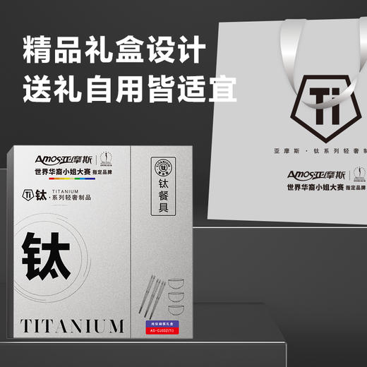 【自然钛色】亚摩斯钛筷组合礼盒 商品图7