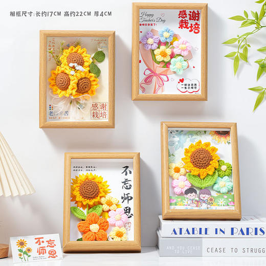 教师节礼物手工钩织成品向日葵针织永生花礼品摆件伴手礼相框画框 商品图1