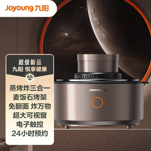 九阳 KL55-VF739 空气炸锅（迎）—rxs 商品图0