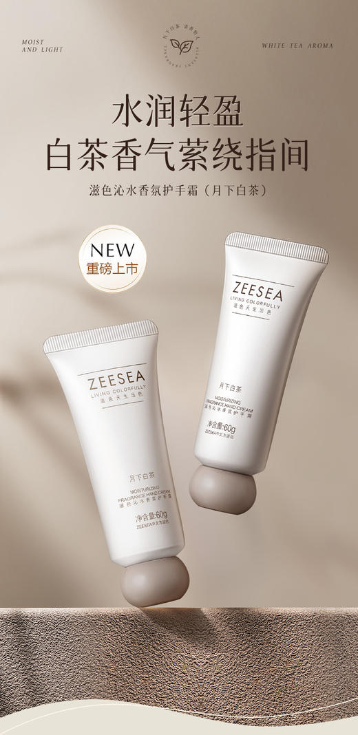 [护手霜]【到手价13.3元 | 39.9元任选3件】ZEESEA滋色沁水香氛护手霜（月下白茶）（任选3件，拍下立减） 商品图4
