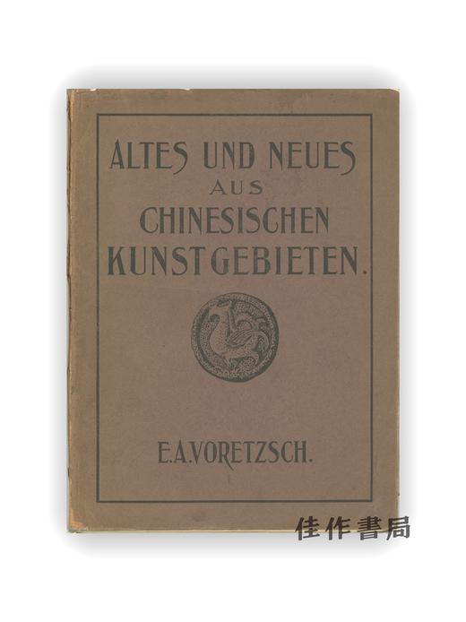 【绝版旧书】Altes und Neues aus Chinesischen Kunstgebieten | 中国艺术领域的新旧风貌 商品图0