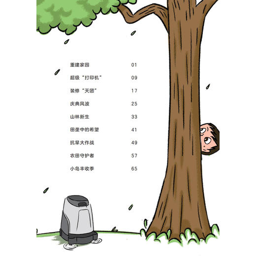 《机器人家族》（全3册） 商品图12