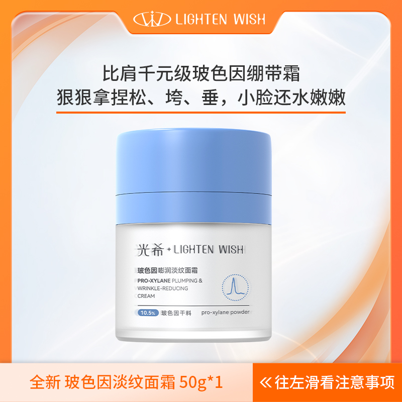 【38焕新】光希玻色因嘭润淡纹面霜紧致淡纹清爽护颜
