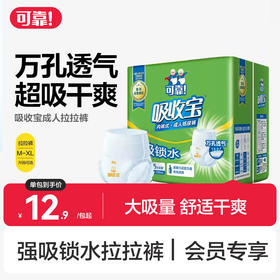 【吸收宝强吸锁水拉拉裤 单包】腰贴式成人纸尿裤M/L/XL