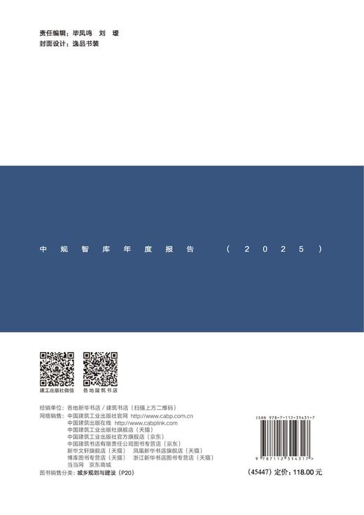 中规智库年度报告（2025） 商品图1