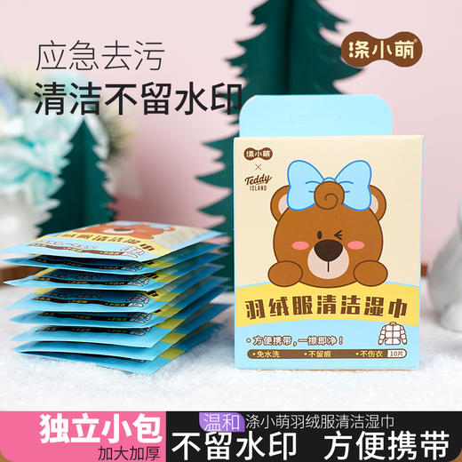 福利款【泰迪熊联名款】涤小萌羽绒服清洁巾免水洗·不留痕·不伤衣 商品图0