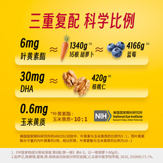 【品牌直供】Nature Made天维美 叶黄素酯&DHA夹心软糖120g(30粒）【效期2026-09】 商品图1