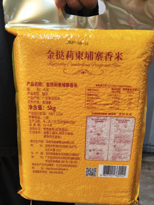 金挞莉柬埔寨香米 传统农耕 软糯清香 外表细长 洁白晶莹  省内顺丰包邮！ 商品图4