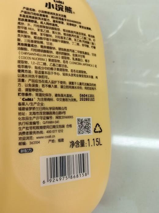 小浣熊乳清蛋白倍润洗发沐浴露家庭装1.15L 商品图1