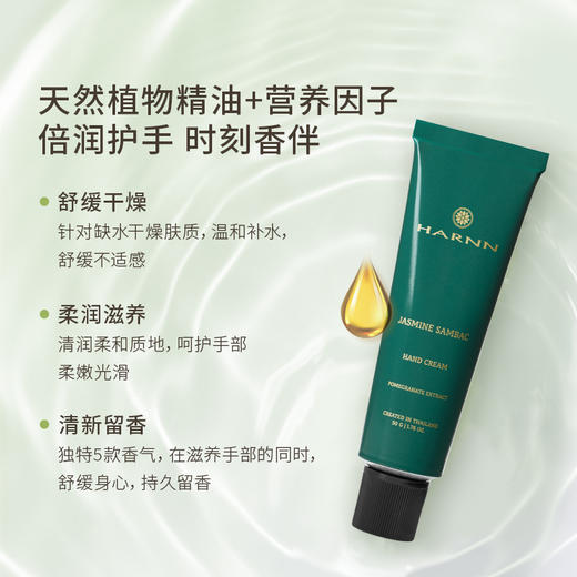 【效期26年8】滋润保湿不油腻 泰国香氛精油护手霜50g  HARNN 国内发货 商品图1