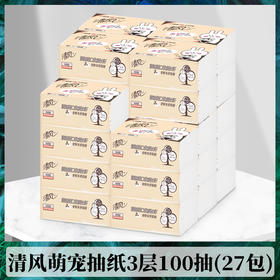 清风萌宠系列亲肤抽纸27小包（100抽）-rxs