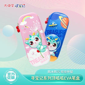 【热卖】大中华寻宝记顶呱呱EVA笔袋多功能铅笔盒圆珠笔盒学习用品文具盒