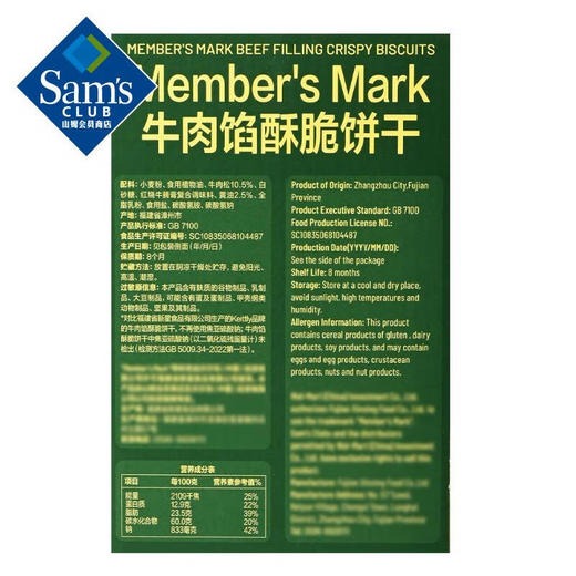 Member's Mark 牛肉馅酥脆饼干 1kg*1箱【7天内发货】 商品图5