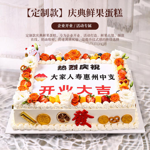 【定制款】庆典鲜果蛋糕｜企业开业 / 活动专属 鲜果装饰 仪式感拉满【惠州】 商品图0