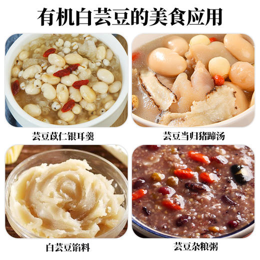 人民有机小白芸豆380g 商品图4