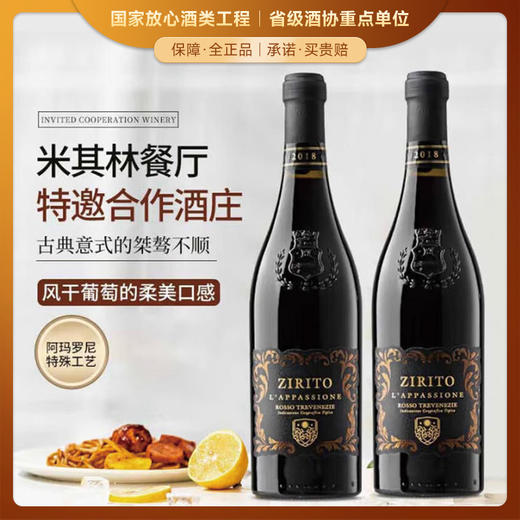 【米其林餐厅合作酒庄】意大利原瓶进口红酒干红葡萄酒  威尼托臻选干红葡萄酒 商品图0