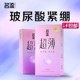 名流避孕套小号光面超薄49mm玻尿酸紧绷男女用20只成人计生用品