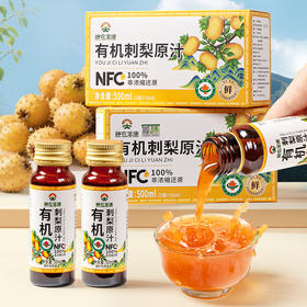 神农金康 有机刺梨原汁500ml【100%NFC刺梨原浆】贵州特产鲜果高维生素C 原生态真滋补 喝护家人健康