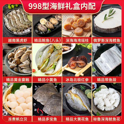 海神星环球臻选海鲜礼盒-998型—rxs 商品图2