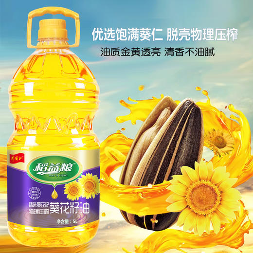 稻益粮压榨一级葵花籽油5L 商品图1