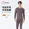 都市丽人保暖内衣RT羊毛男士保暖衣长袖长裤保暖衣套装FWH1B9 商品缩略图0