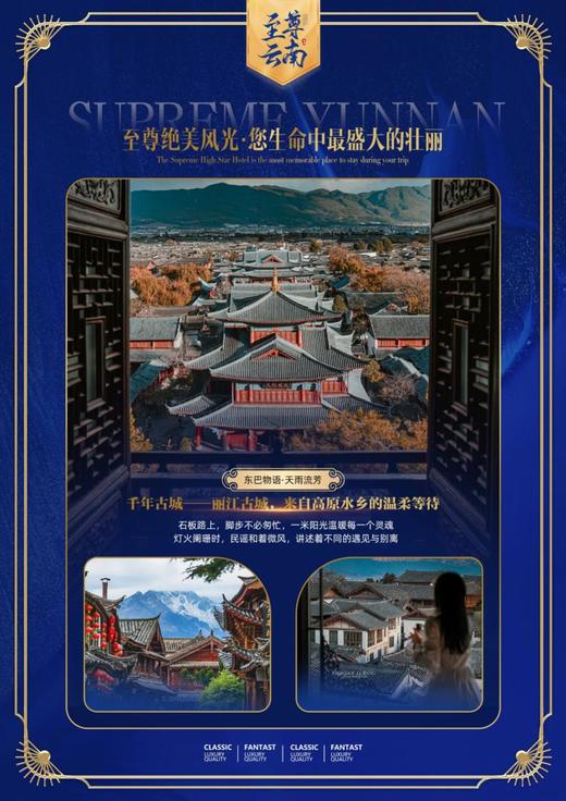 【至尊云南】昆明大理丽江6天5晚纯玩12人小团 商品图4
