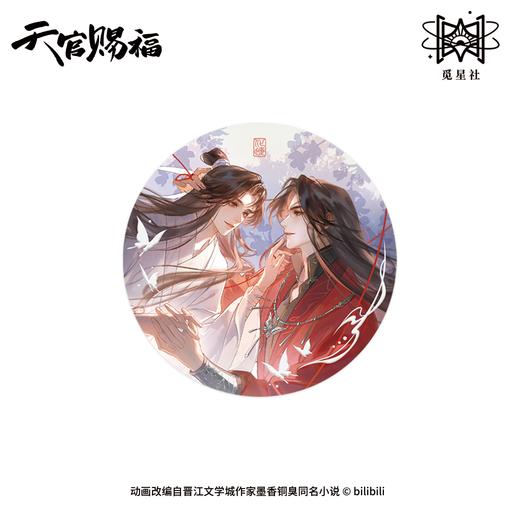 【预售】觅星社《天官赐福》动画 化蝶终归来系列周边 商品图0