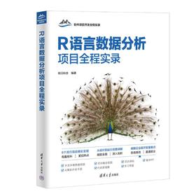 R语言数据分析项目全程实录