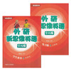 外研新思维英语少儿版4级 商品缩略图0