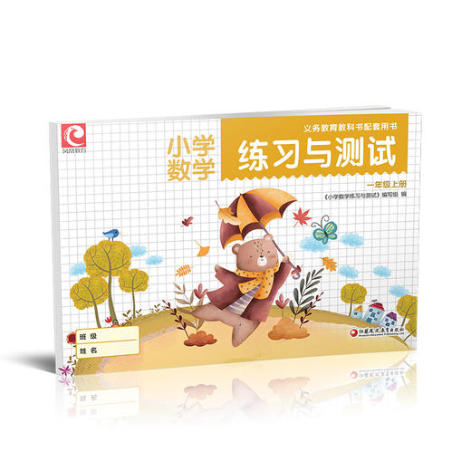 2025秋 练习与测试 小学数学一年级上册1上 69页 含活页试卷72页 含电子答案 苏教版 小学教辅  江苏凤凰教育出版社 XGS 商品图2