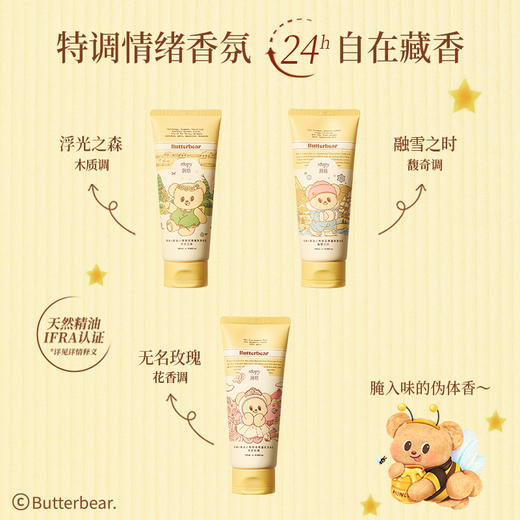 【79元3支💥】润培身体乳150ml/支 黄油小熊联名 保湿滋润持久留香 商品图4