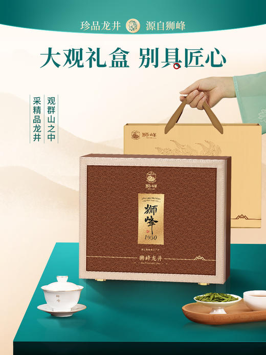 狮峰牌精品西湖龙井狮龙大观肆号礼盒100g.WN 商品图1