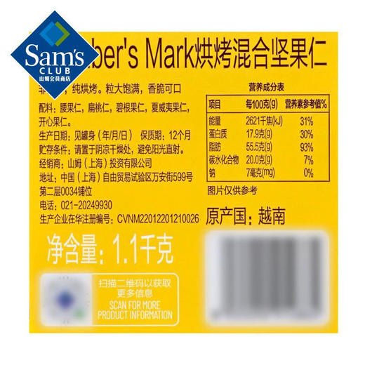 Member's Mark 烘烤混合坚果仁 1.1kg【7天内发货】【7天内发货】【7天内发货】 商品图5
