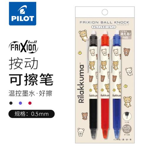 日本PILOT百乐可擦笔按动摩磨擦中性笔 商品图0