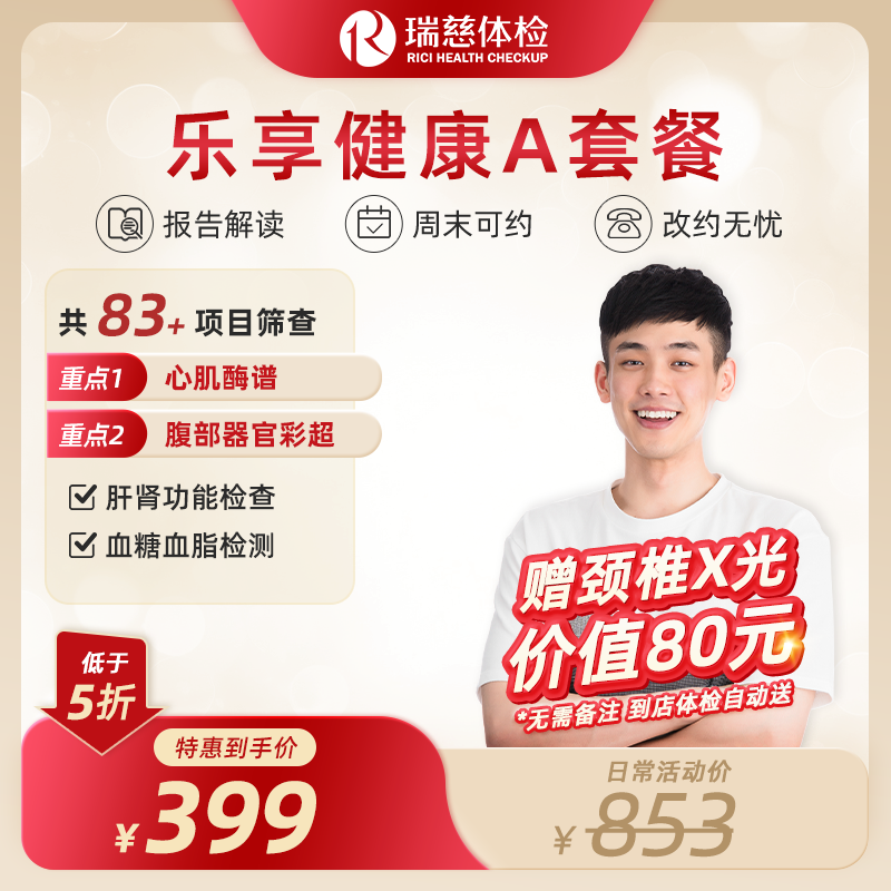 乐享健康A套餐（手机接收卡号密码）(不参与优惠券活动)