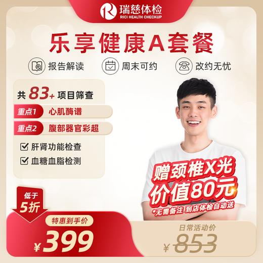 乐享健康A套餐（手机接收卡号密码）(不参与优惠券活动) 商品图0