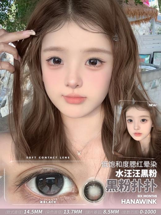 hanawink半年抛  黑粉扑扑/奶油泡泡/冰乌云 14.5mm 着色13.7 黑/棕/蓝 商品图1