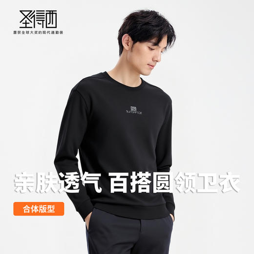 【100%棉】圣得西男亲肤透气百搭圆领卫衣2025秋新款纯色简约上衣 商品图3