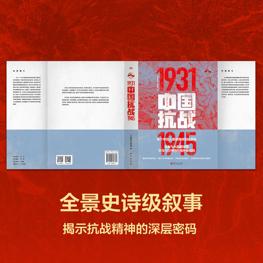 中国抗战1931-1945 每个中国人都该细度的中国抗战史！ 商品图2