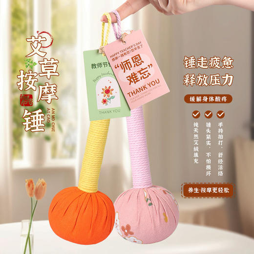 中秋节老师礼物教师节送礼物艾草养生锤手持经络按摩锤送老师伴手礼艾灸锤艾草锤 商品图2