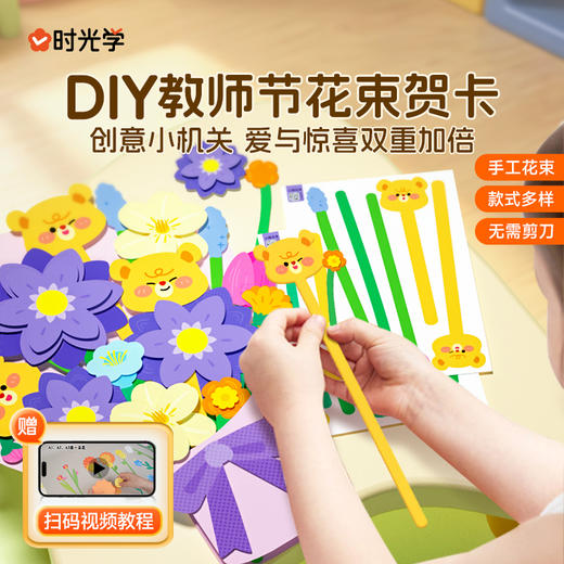教师节花束儿童3D立体创意手工diy手工材料包 花朵贺卡高级感祝福生日 橙意满满花束教师节礼物 商品图1