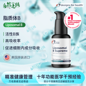 美国健康设计脂质体B LIPOSOMAL B SUPREME 50ml