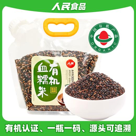 人民旋口袋有机血糯米900g 商品图0