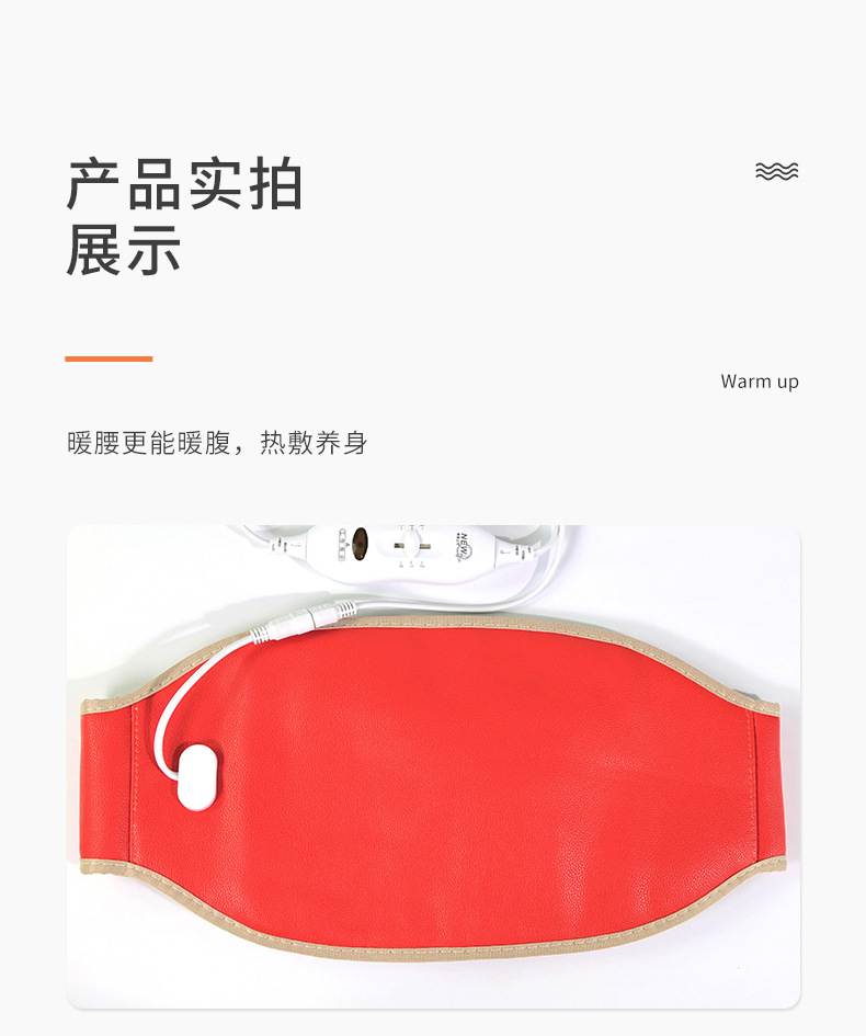 电加热暖宫带_12.jpg