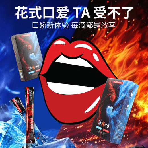 谜姬 冰火润滑剂口娇水二代润滑液便携夫妻房事成人用品 商品图2