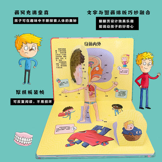 《奇妙的身体翻翻书》精装一册  3-6岁  翻翻页设计独具乐趣 科学性与趣味性完美结合 动手翻翻小机关 畅游奇妙人体国 商品图2