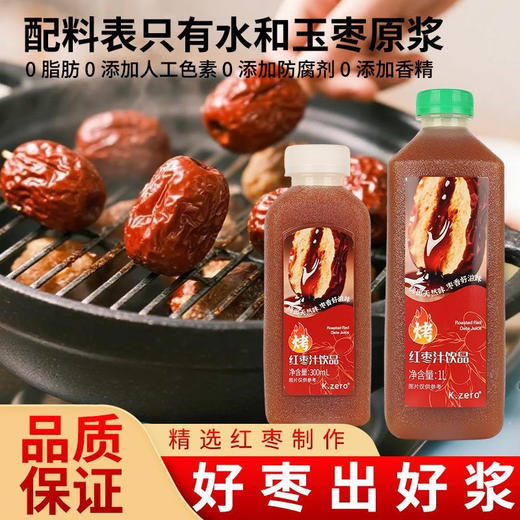 K.zero烤红枣汁300ml 商品图0