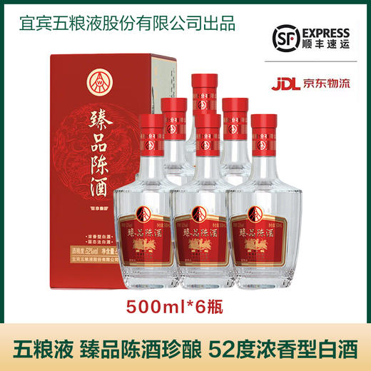 【宜宾五粮液股份有限公司出品】五粮液 臻品陈酒珍酿 52度浓香型白酒 500ml*6瓶 商品图1